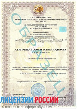 Образец сертификата соответствия аудитора №ST.RU.EXP.00005397-1 Тында Сертификат ISO/TS 16949